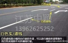 道路交通標(biāo)線圖文講解，僅花1分鐘讓你快速看懂，再也不會(huì)被違章扣分