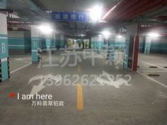 蘇州停車場地面劃線公司,蘇州停車場劃線施工隊(duì)？